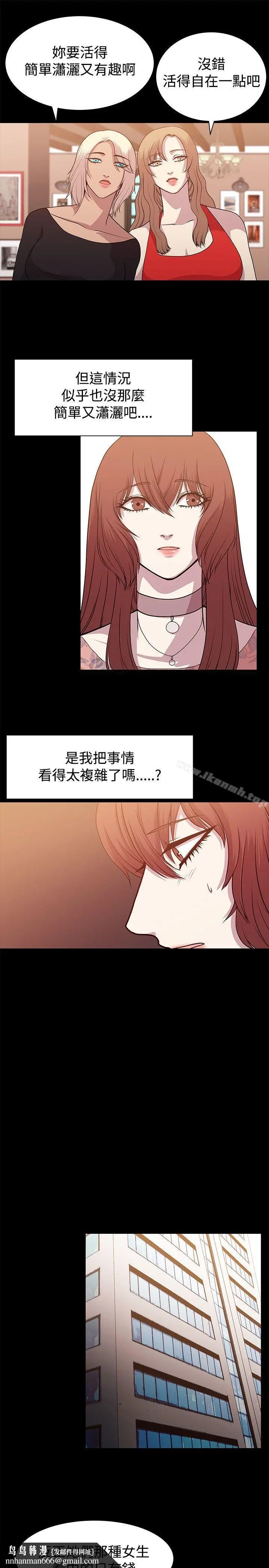 漫画《赞助者》第10话第11张图