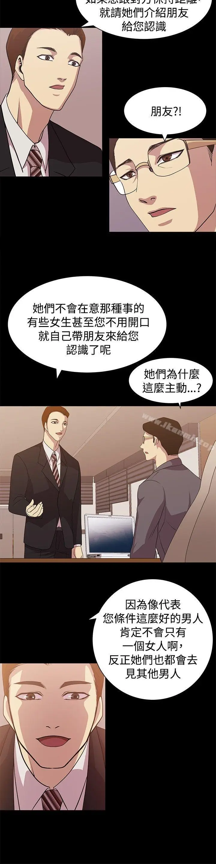 漫画《赞助者》第10话第14张图