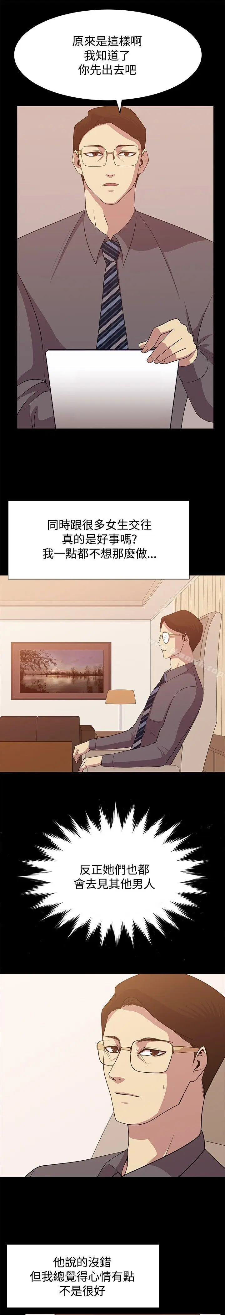 漫画《赞助者》第10话第15张图