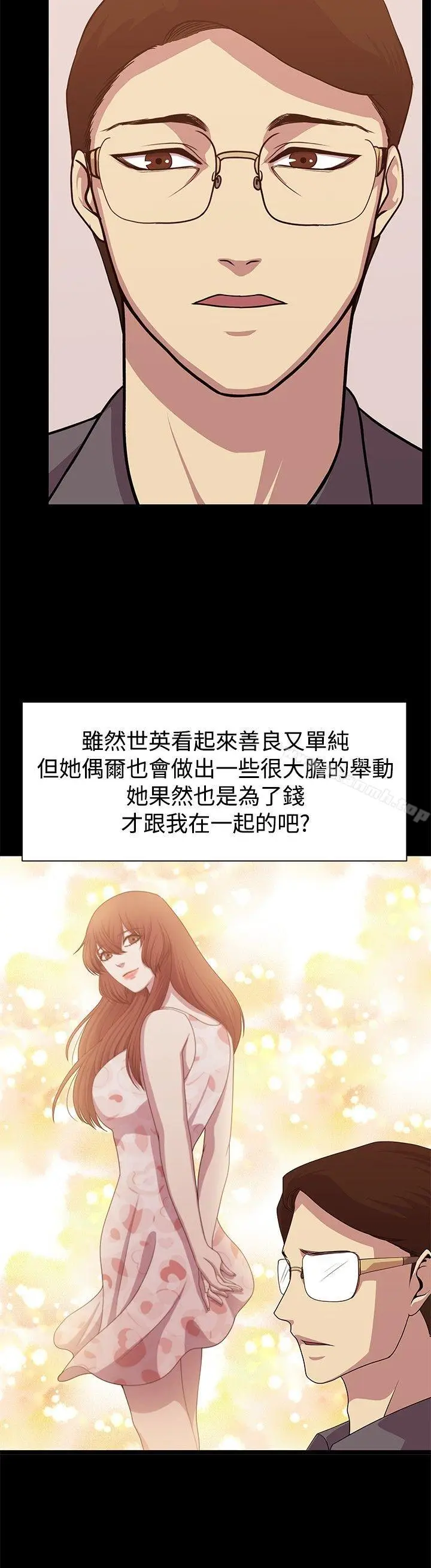 漫画《赞助者》第10话第16张图