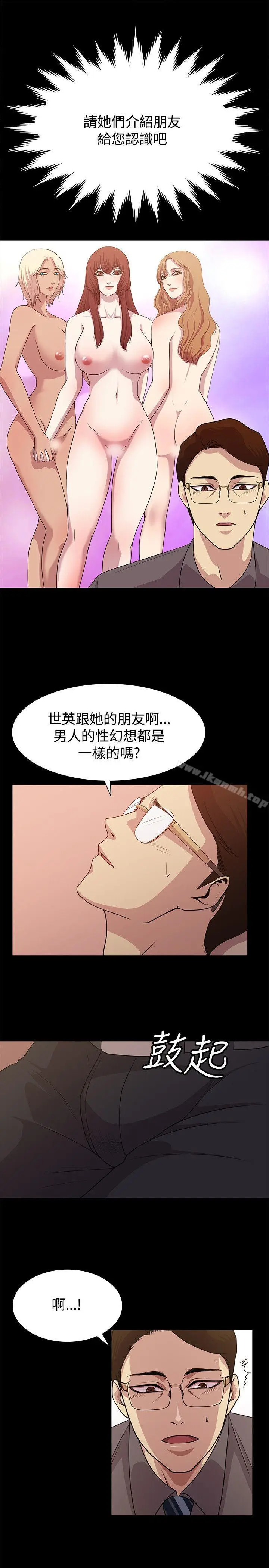 漫画《赞助者》第10话第17张图