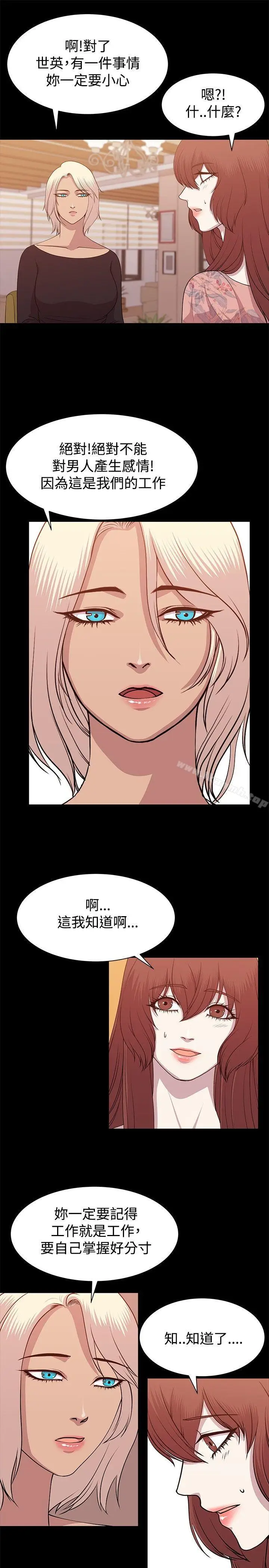 漫画《赞助者》第10话第5张图
