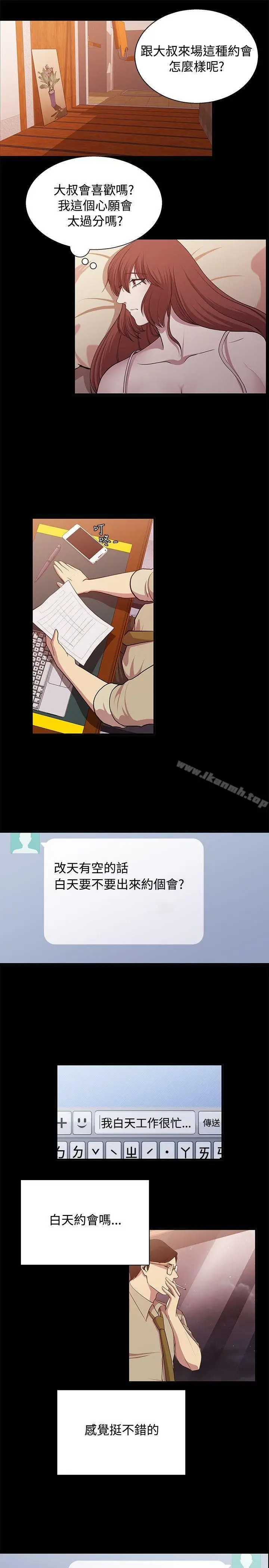 漫画《赞助者》第20话第11张图