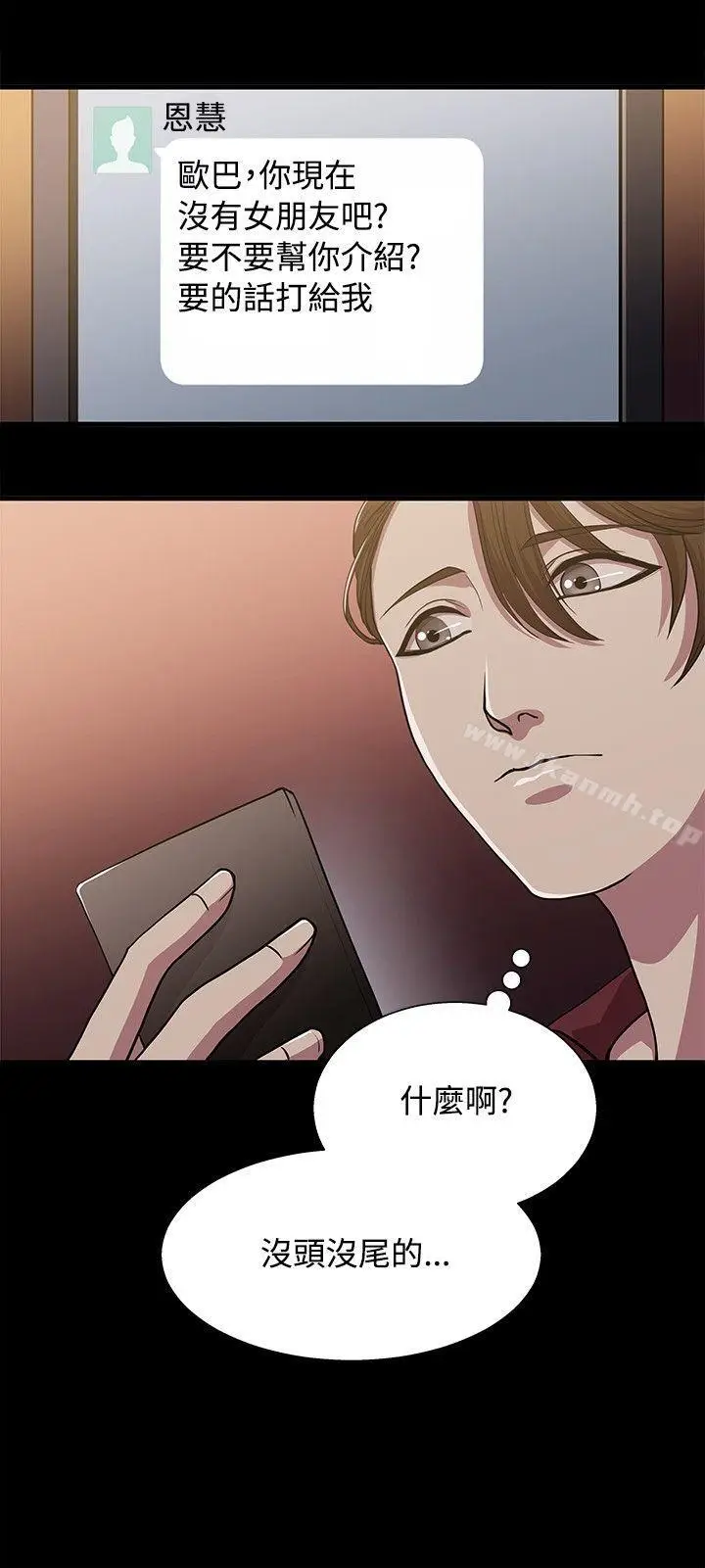 漫画《赞助者》第20话第2张图