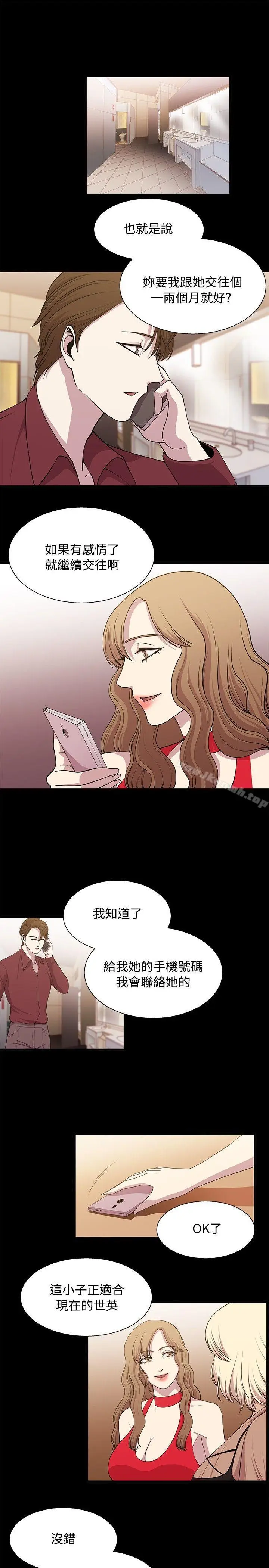 漫画《赞助者》第20话第3张图
