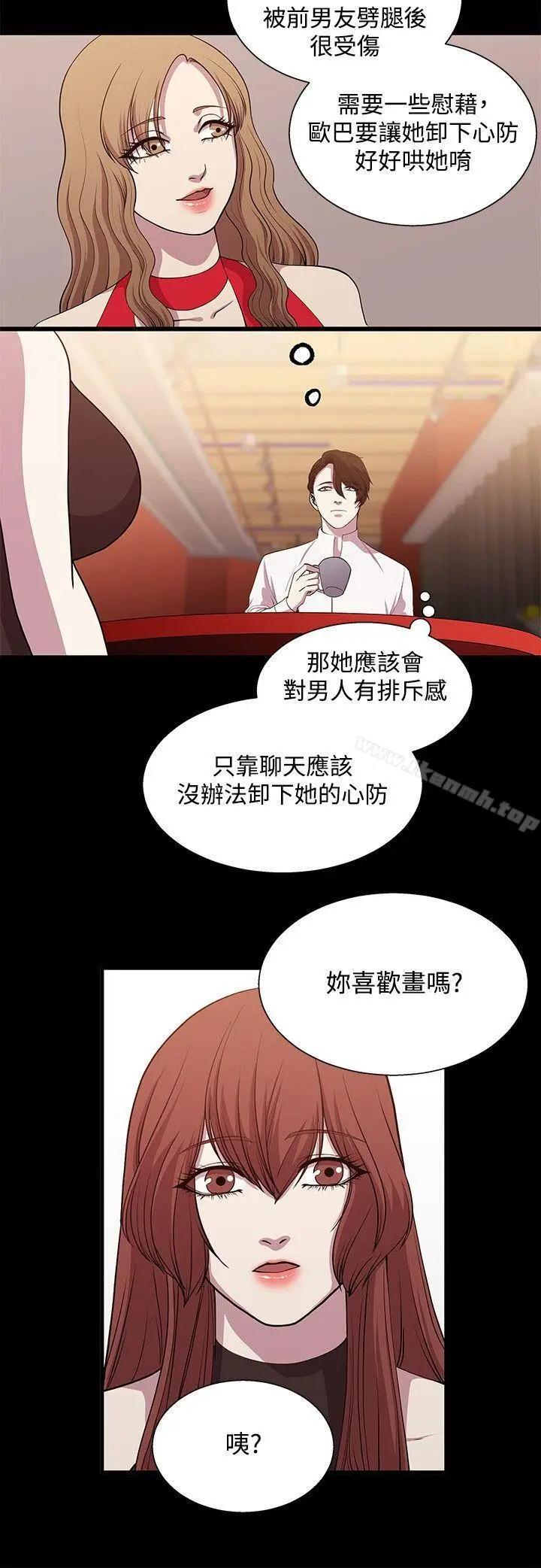 漫画《赞助者》第20话第6张图