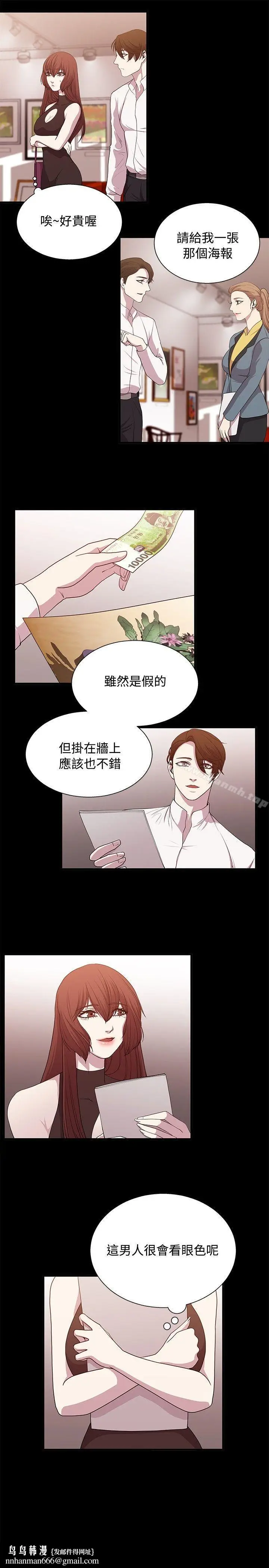 漫画《赞助者》第20话第9张图