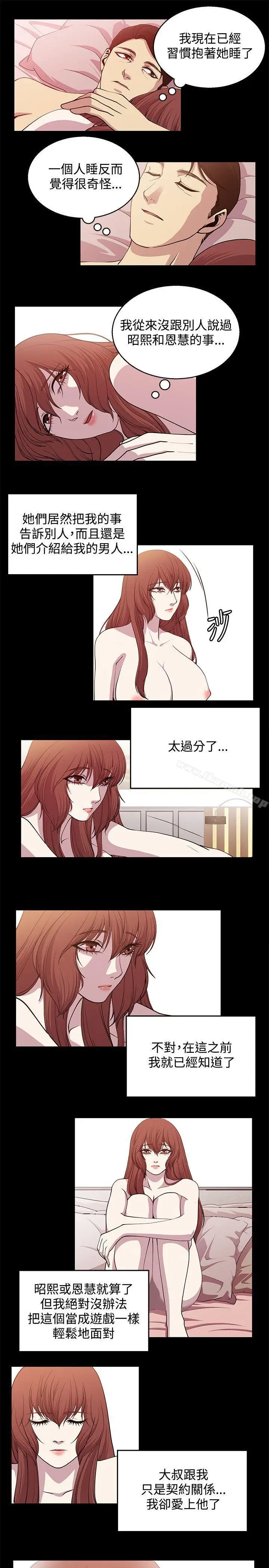 漫画《赞助者》第23话第9张图