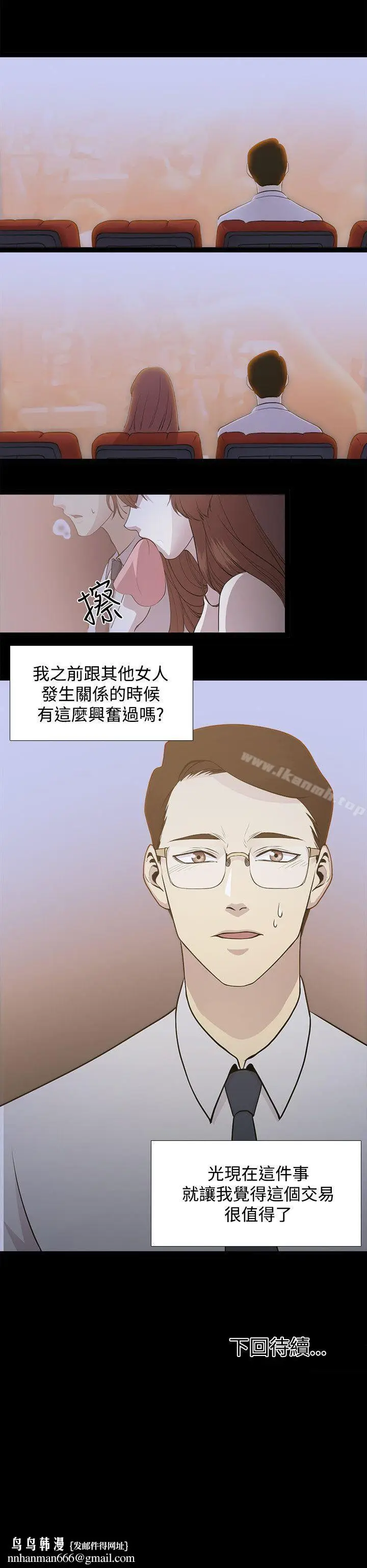 漫画《赞助者》第2话第18张图