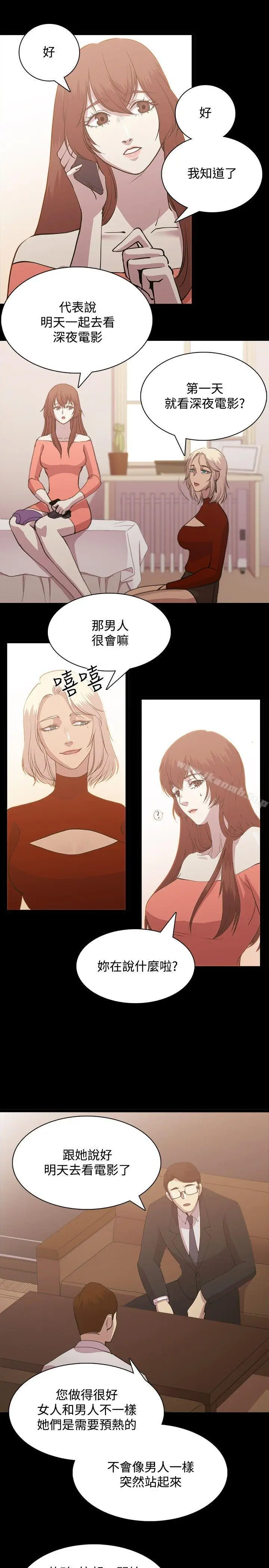 漫画《赞助者》第2话第7张图