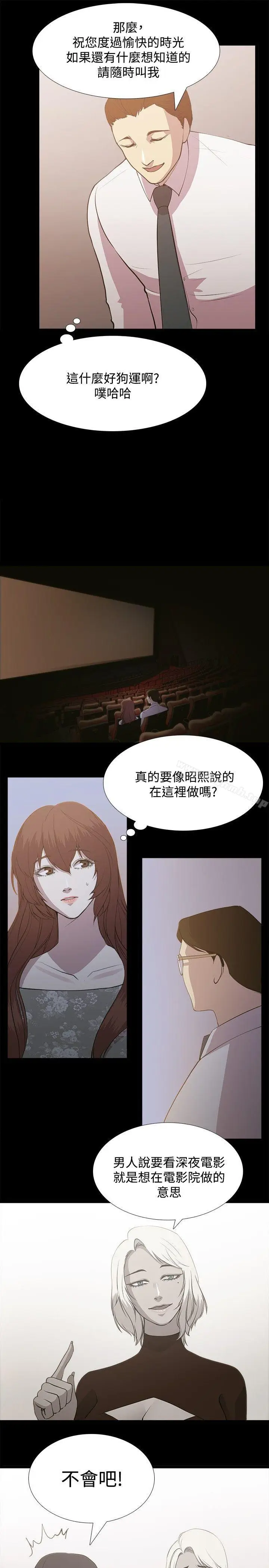 漫画《赞助者》第2话第9张图