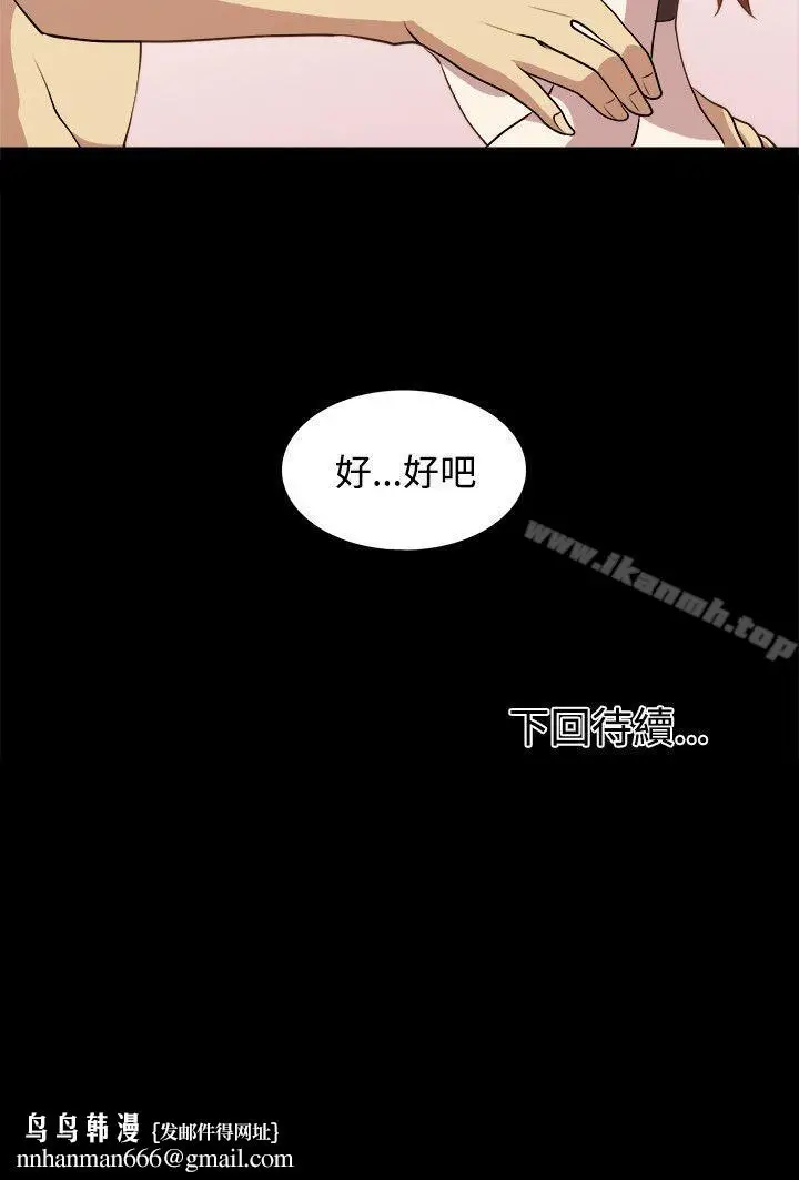 漫画《赞助者》第3话第19张图