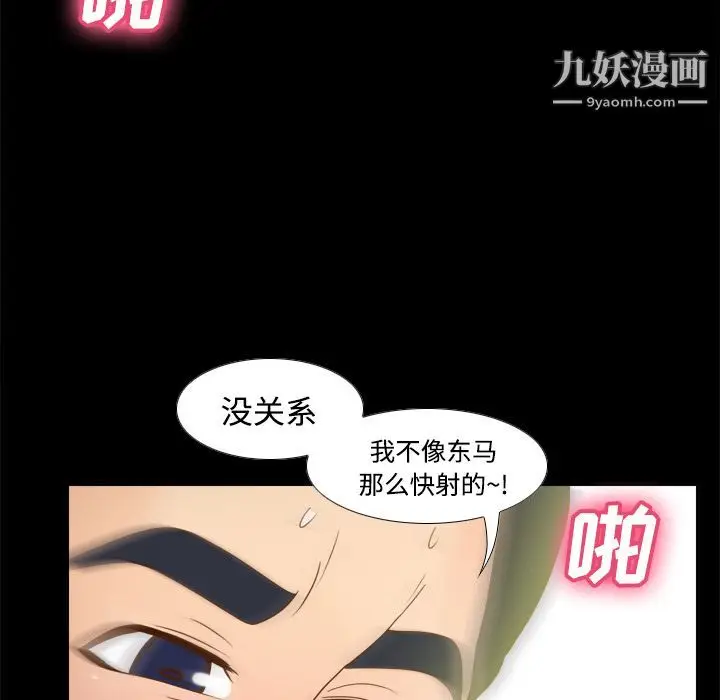 漫画《分身》第37话第68张图