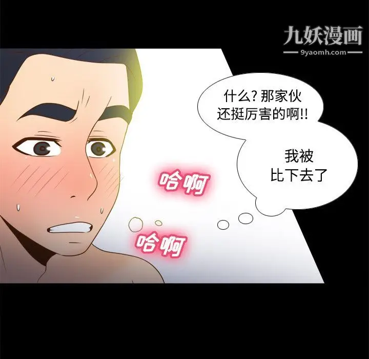 漫画《分身》第37话第81张图