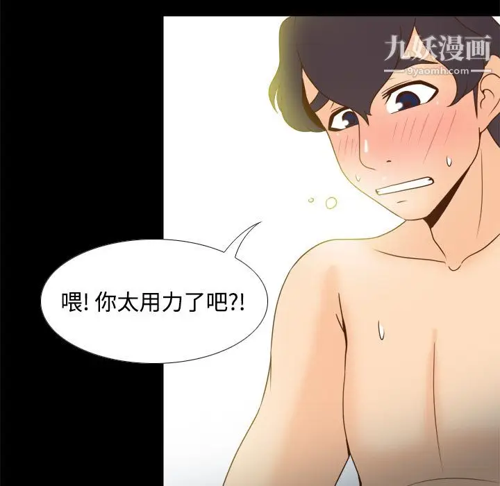 漫画《分身》第37话第94张图