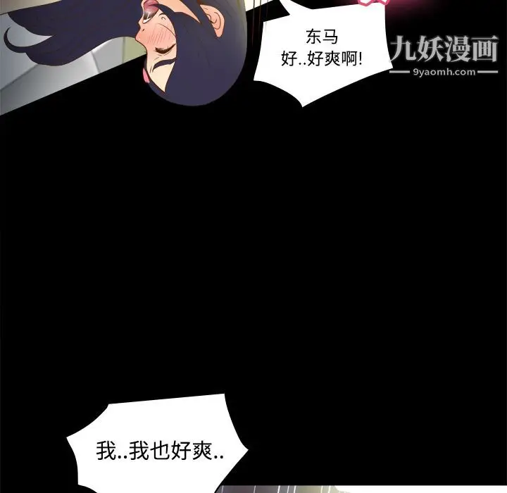 漫画《分身》第21话第102张图