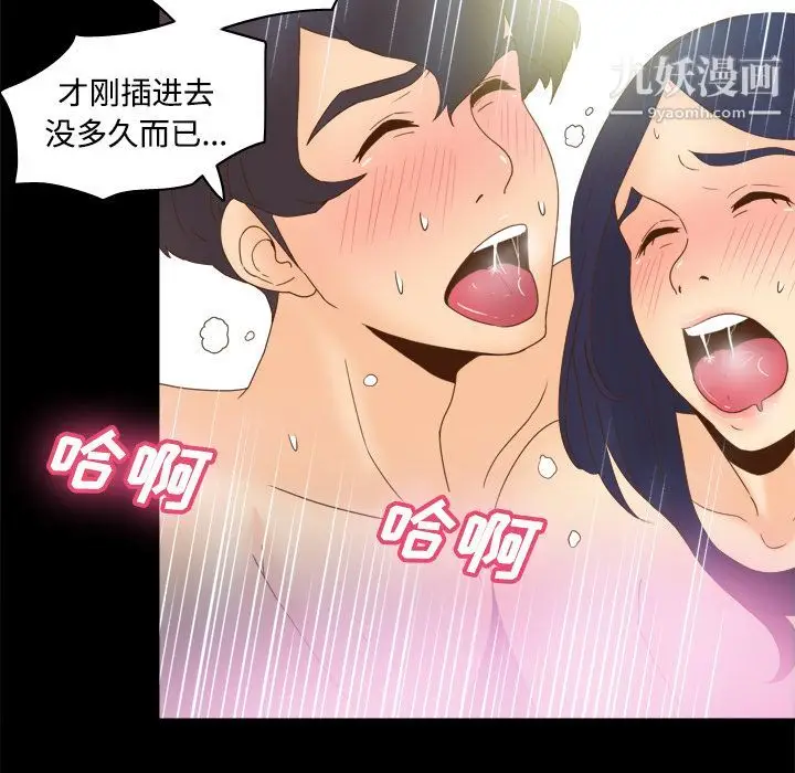 漫画《分身》第21话第103张图