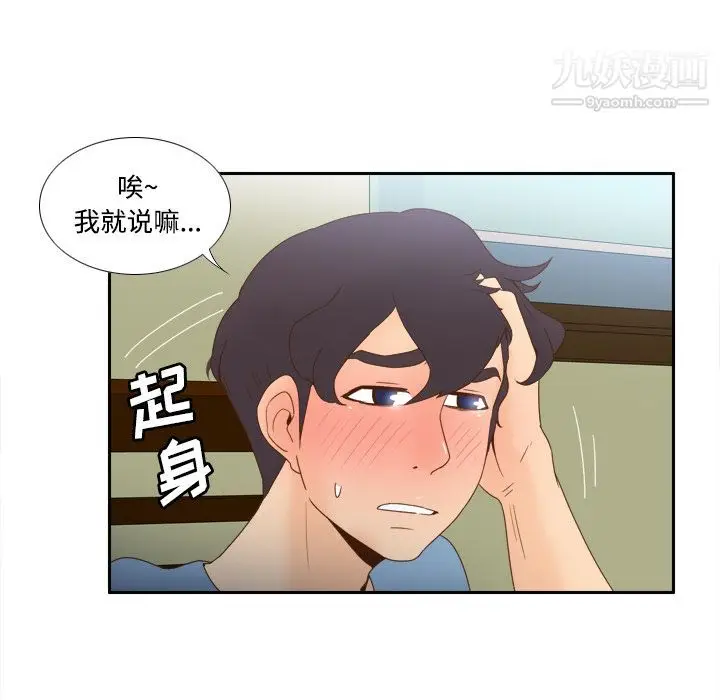 漫画《分身》第21话第114张图