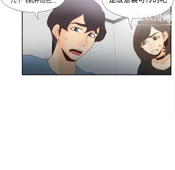漫画《分身》第21话第39张图