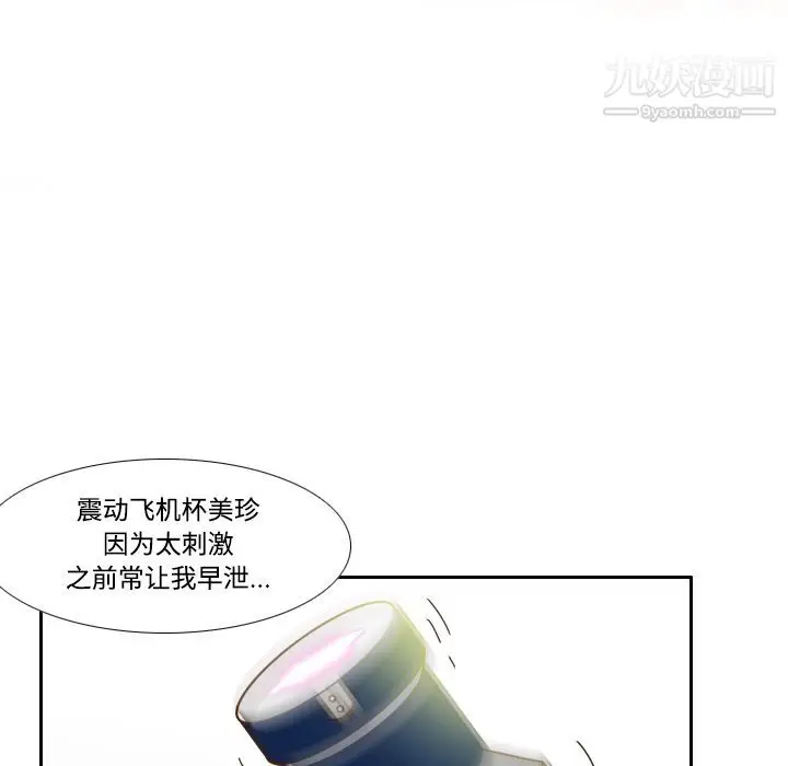 漫画《分身》第21话第46张图