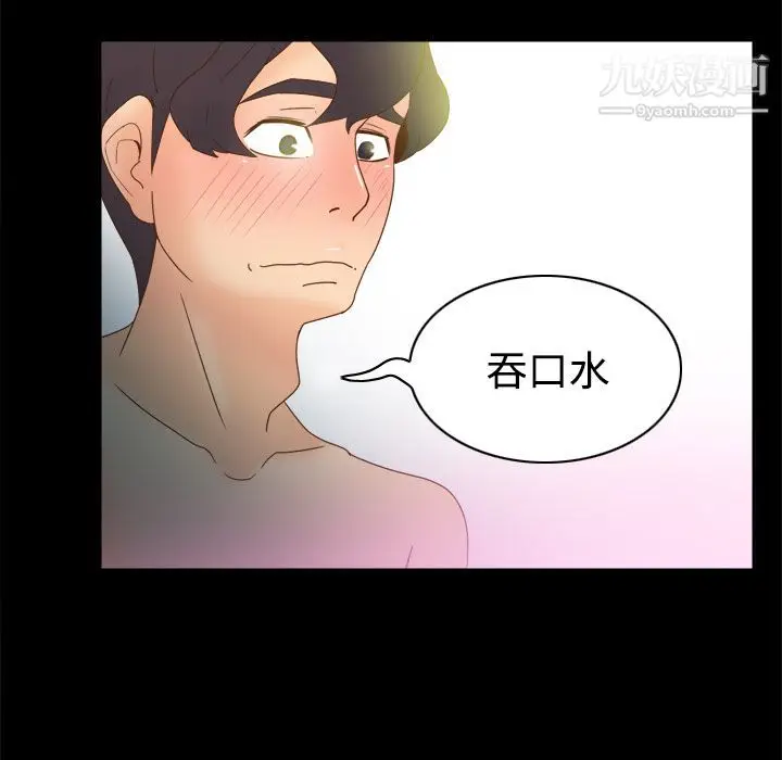 漫画《分身》第21话第93张图