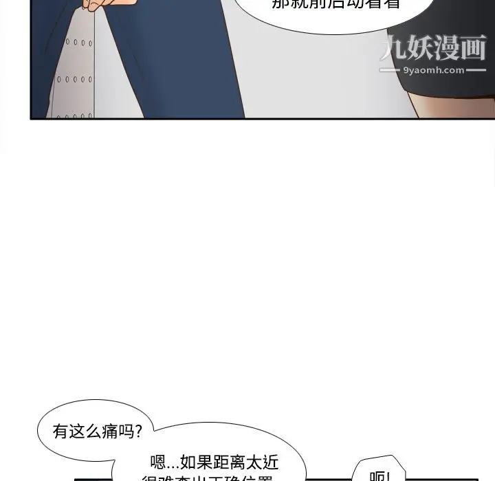 漫画《分身》第22话第51张图