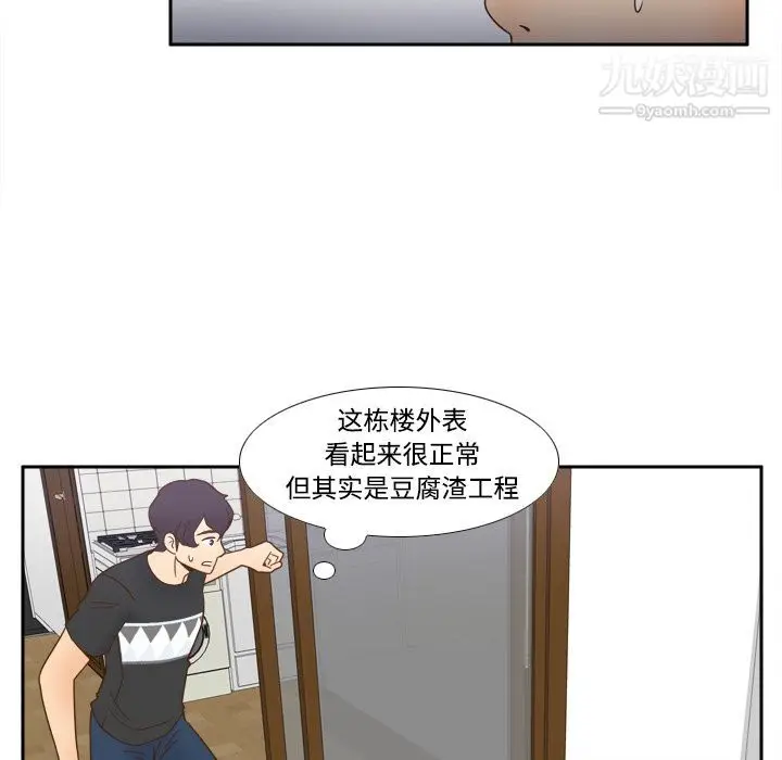 漫画《分身》第22话第67张图
