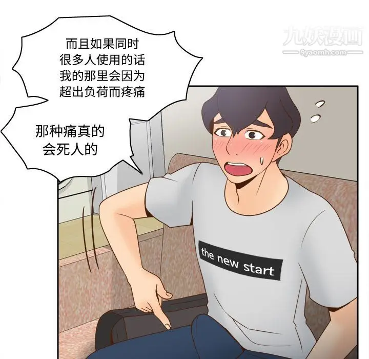 漫画《分身》第34话第43张图