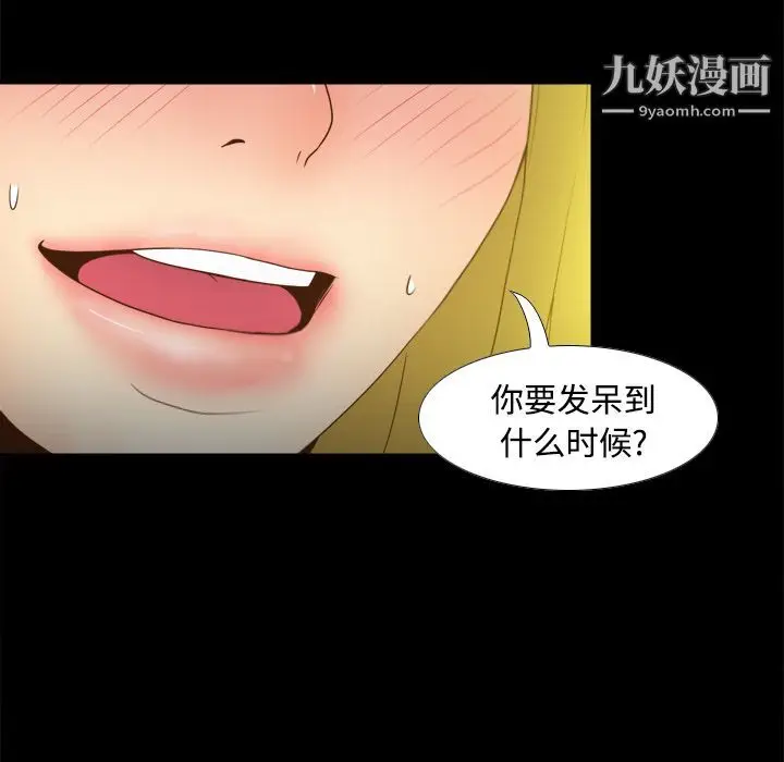 漫画《分身》第34话第98张图