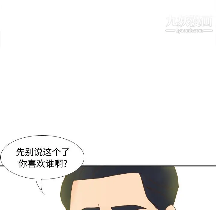 漫画《分身》第33话第17张图