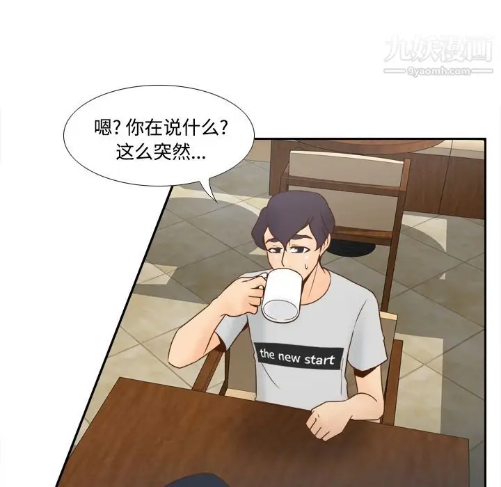 漫画《分身》第33话第19张图
