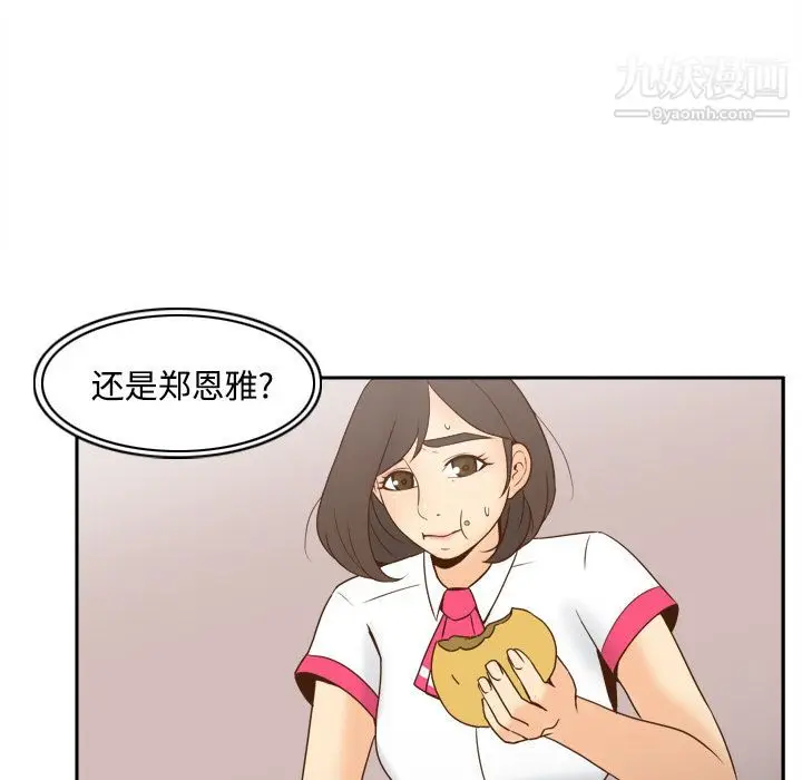 漫画《分身》第33话第27张图