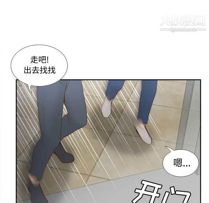 漫画《分身》第33话第38张图