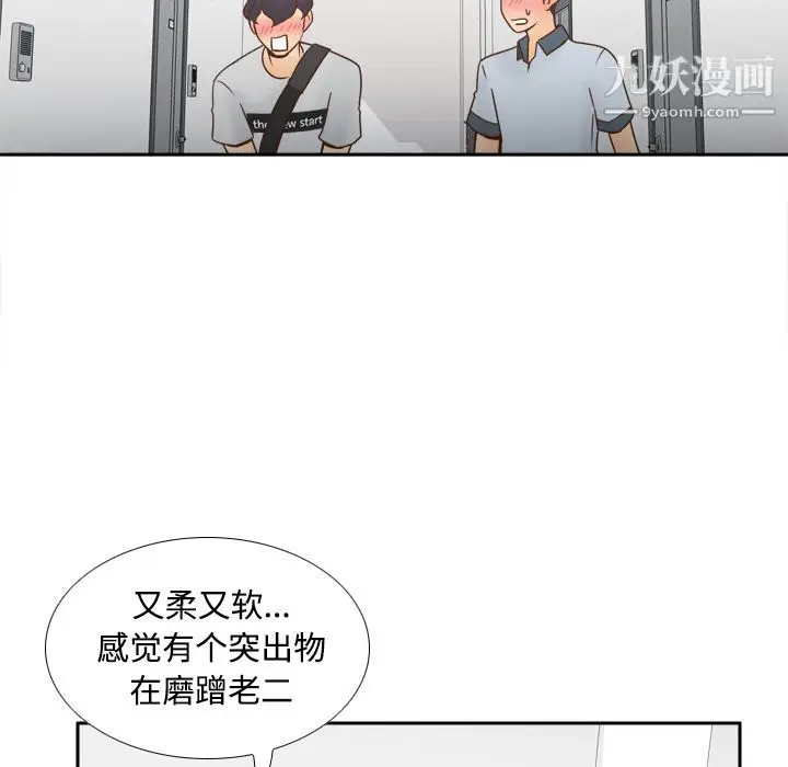 漫画《分身》第33话第95张图