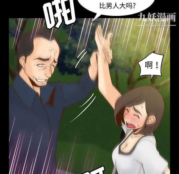 漫画《分身》第39话第53张图