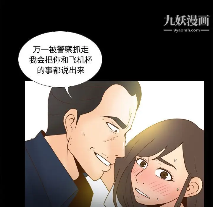 漫画《分身》第39话第68张图
