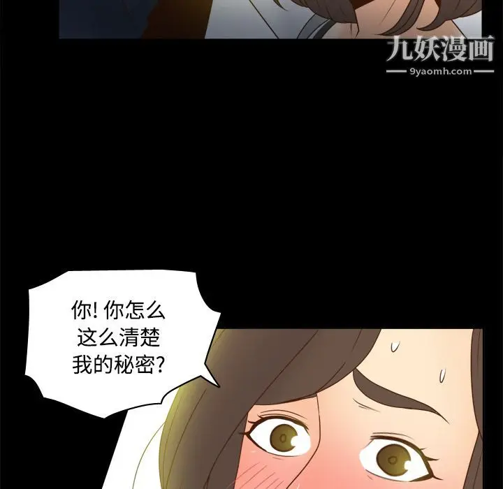 漫画《分身》第39话第69张图