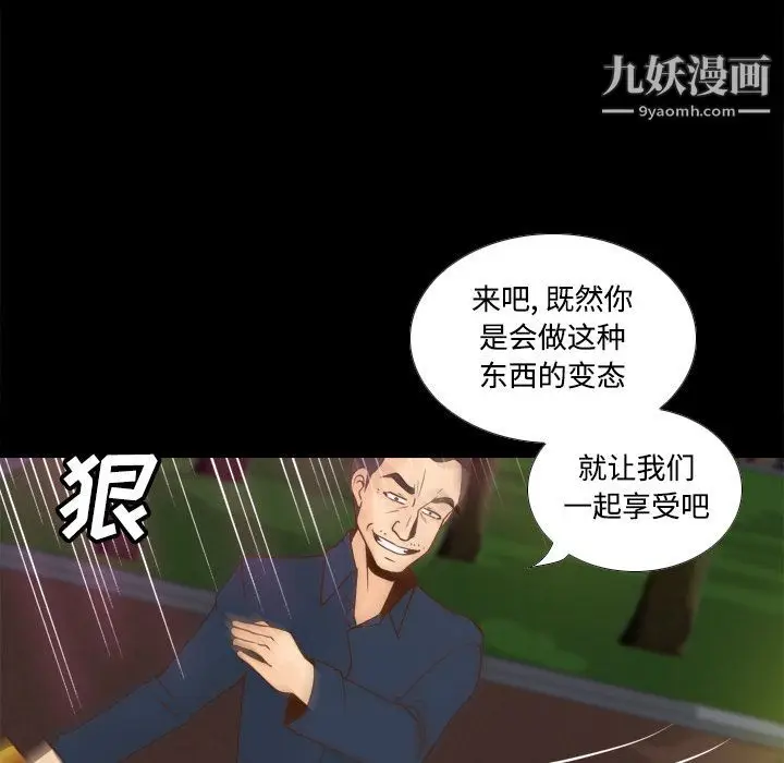 漫画《分身》第39话第74张图