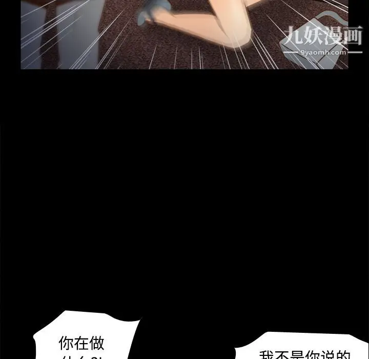漫画《分身》第39话第77张图