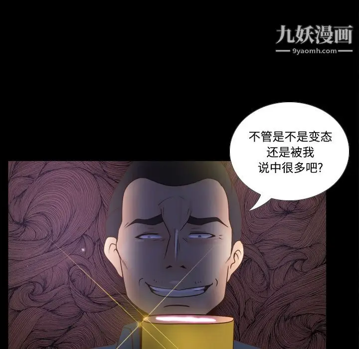 漫画《分身》第39话第79张图