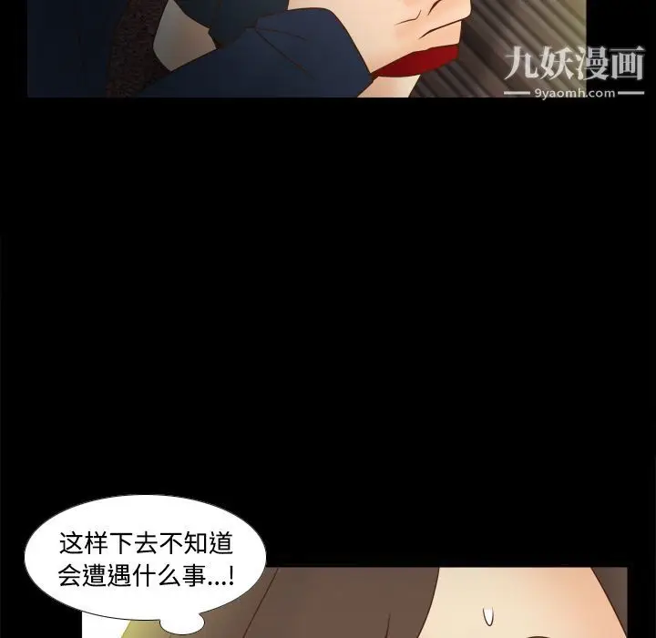 漫画《分身》第39话第82张图