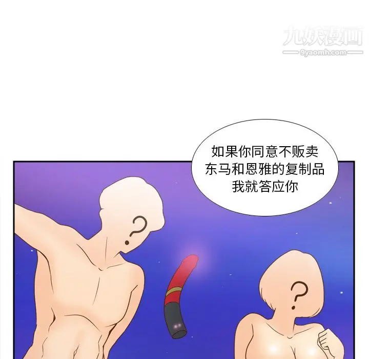 漫画《分身》第43话第62张图
