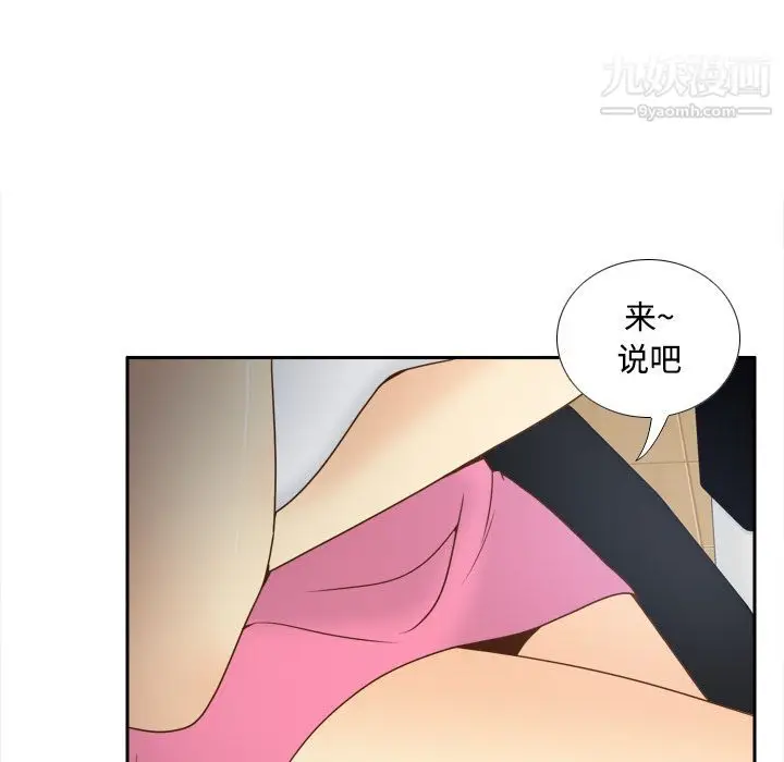 漫画《分身》第41话第102张图