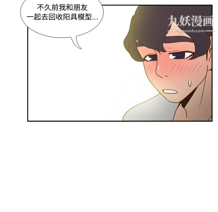 漫画《分身》第41话第106张图