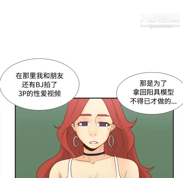 漫画《分身》第41话第107张图