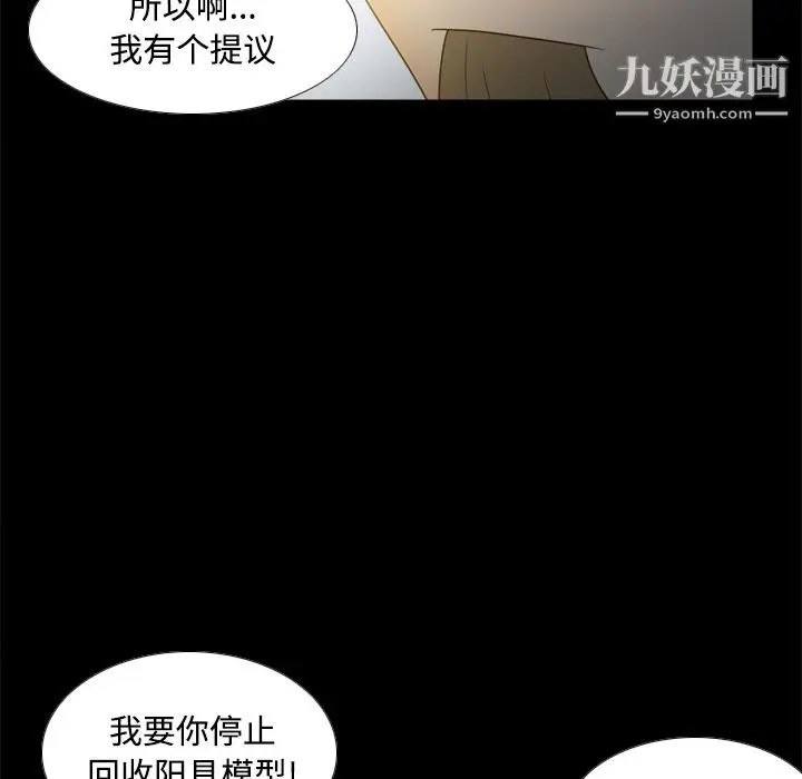 漫画《分身》第41话第13张图