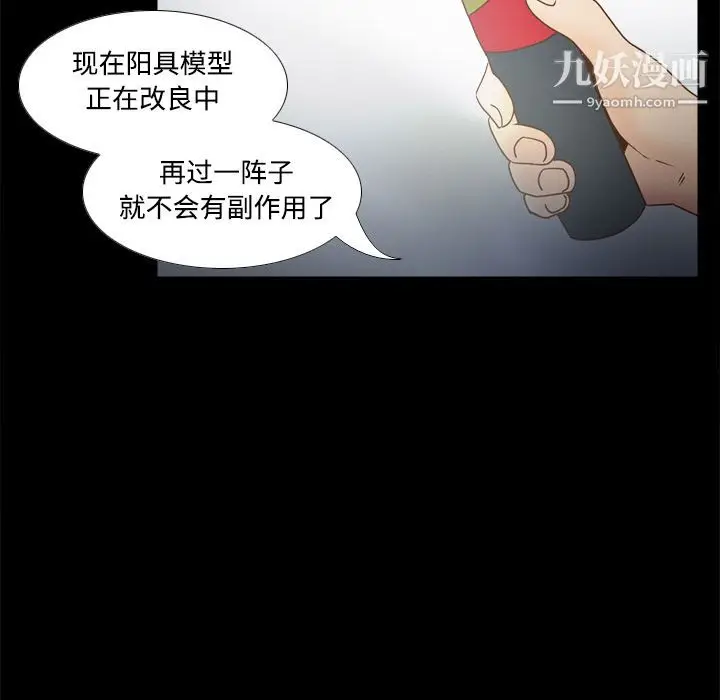 漫画《分身》第41话第18张图