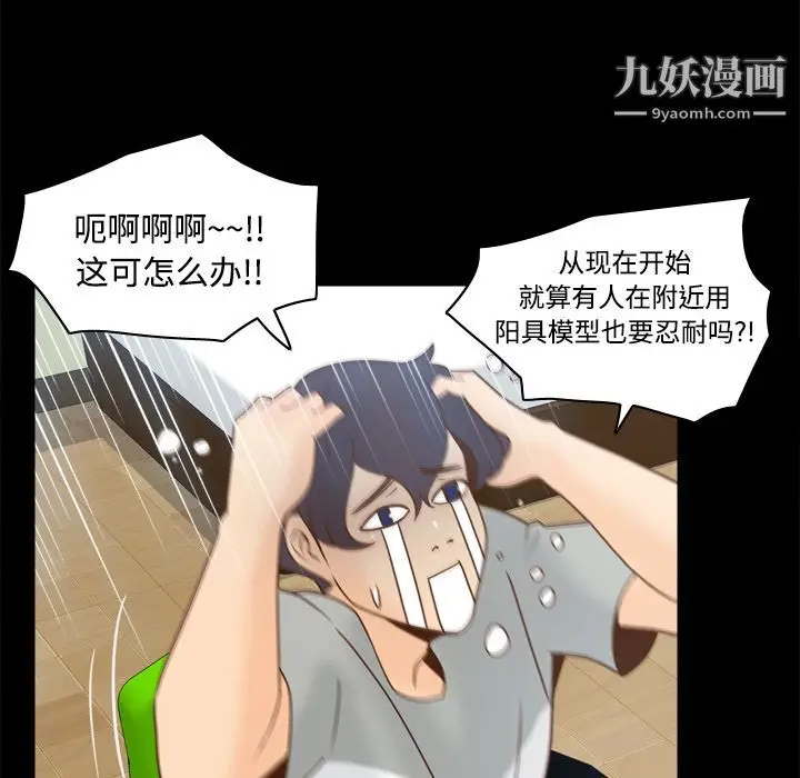 漫画《分身》第41话第25张图