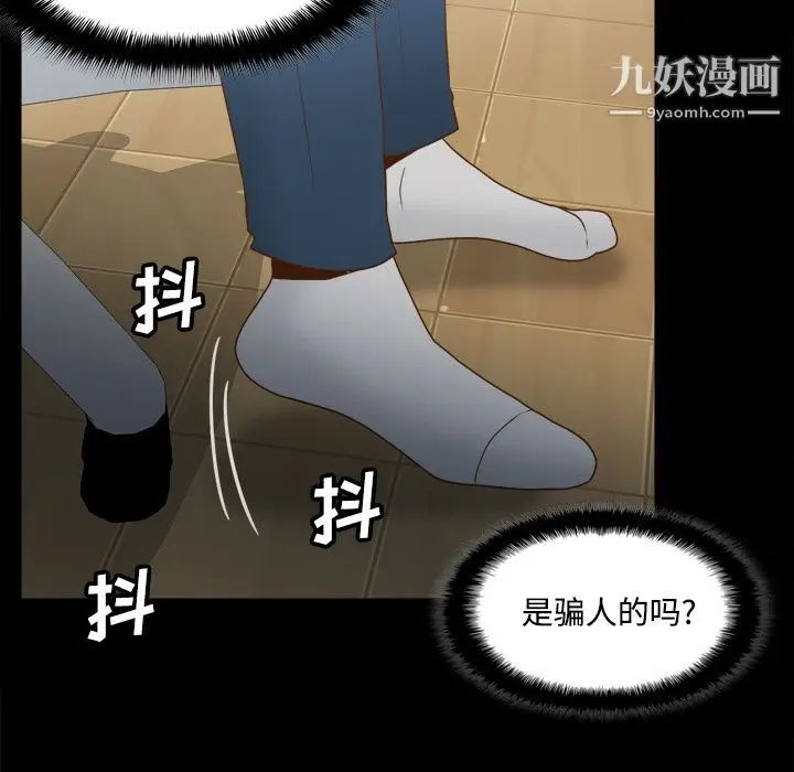漫画《分身》第41话第29张图