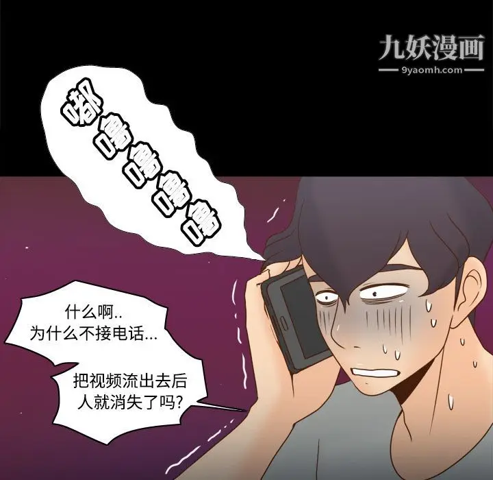 漫画《分身》第41话第8张图